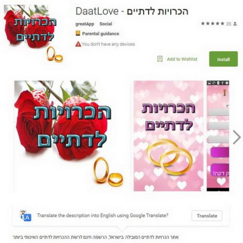אפליקציית הכרויות לדתיים DaatLove