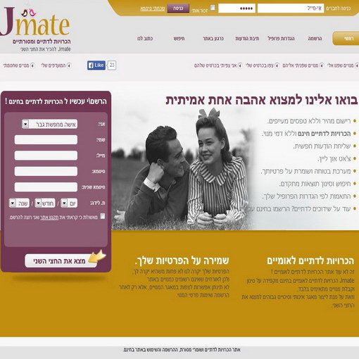 Jmate –  אתר הכרויות לדתיים לאומיים